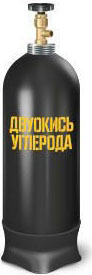 Баллон ТГС 20 л для углекислоты, новый